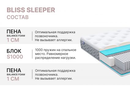 Матрас Димакс Bliss Sleeper 150х180