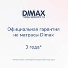 Матрас Димакс Твист Ролл Симпл 15 200х200