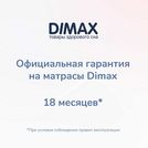 Матрас Димакс Оптима О-Премиум 80х185